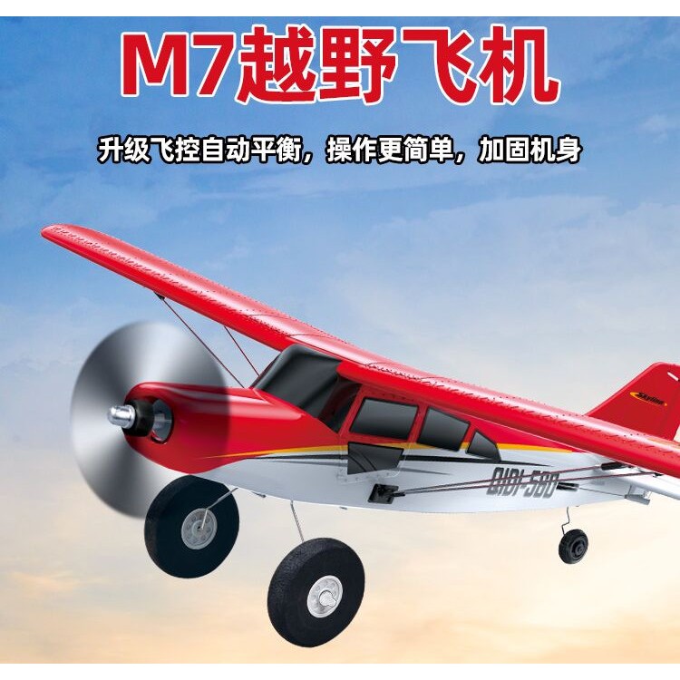【飛歐FlyO】最新上市 迷你莫爾M7越野大腳510mm遙控飛機 帶陀螺儀六動 全套RTF版左右手(紅色/藍色)