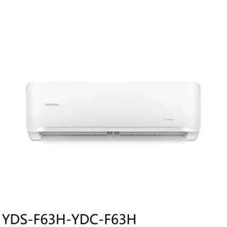 YAMADA山田【YDS-F63H-YDC-F63H】冷暖分離式冷氣(含標準安裝)(7-11商品卡3100元) 歡迎議價