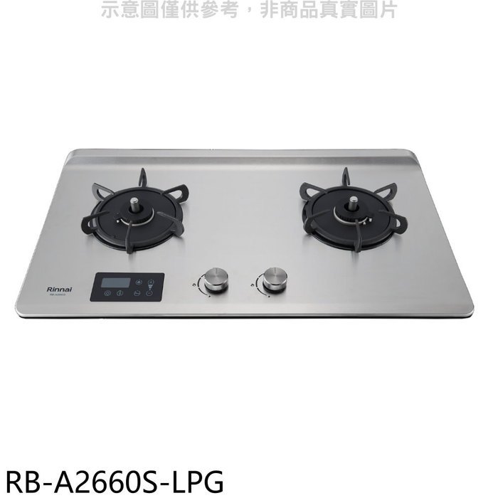 林內【RB-A2660S-LPG】檯面式緻溫二口爐瓦斯爐(全省安裝)(7-11商品卡400元)