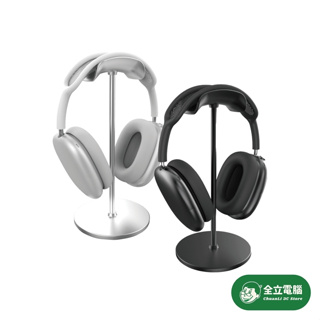 【全立電腦】 AHAStyle AirPods Max 鋁合金支架 頭戴式耳機弧形掛架 耳機支架 耳麥架 耳機架