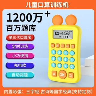口算寶 口算機 口算器 心算寶 心算機 心算器 計算寶 計算機 計算器 早教機 智慧數學訓練器 數學遊戲 自動出題批改