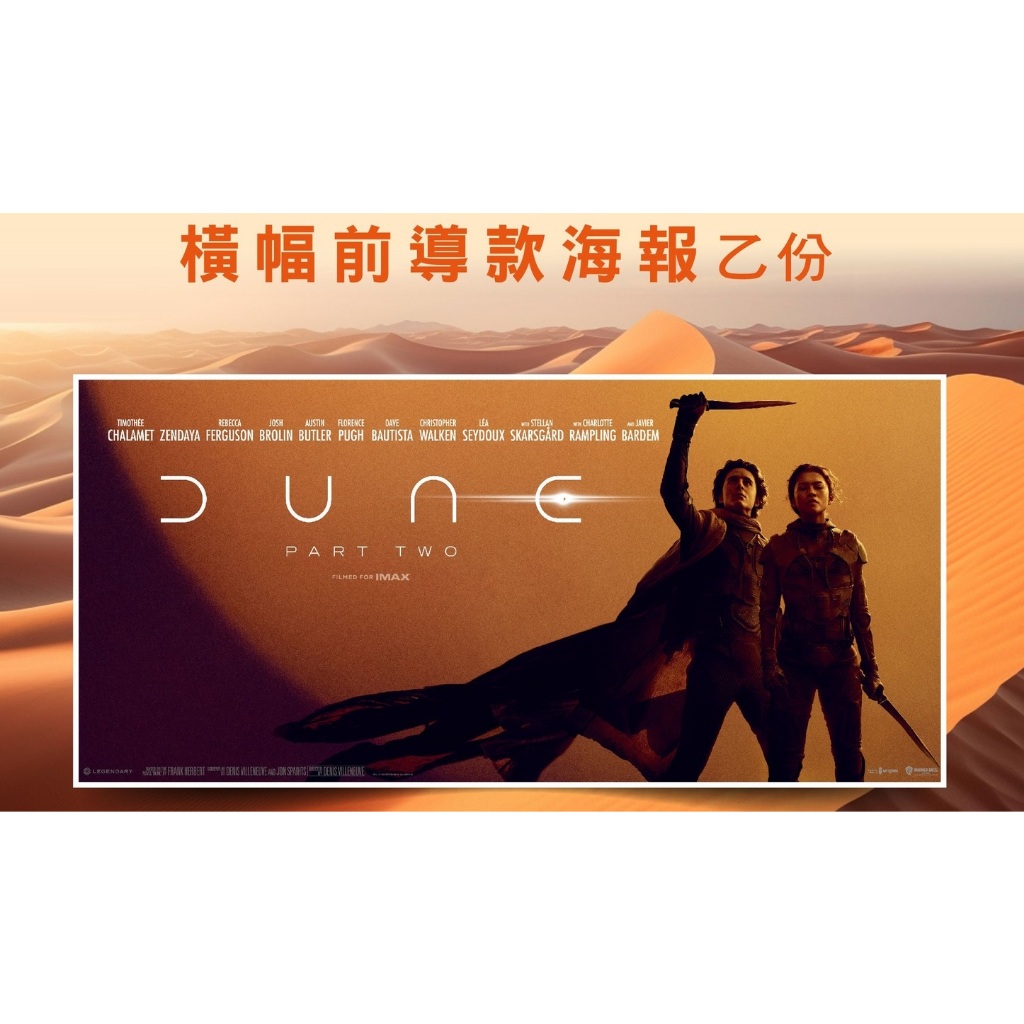【現貨】《沙丘：第二部 Dune: Part Two》橫幅前導款海報