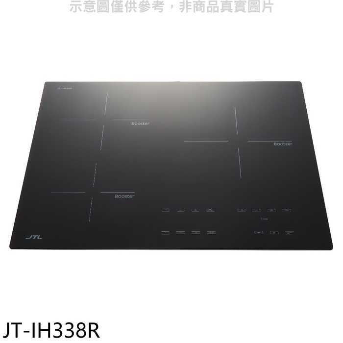 喜特麗【JT-IH338R】三口智能IH微晶調理爐贈3件專用鍋具IH爐(全省安裝)(7-11商品卡3200元)