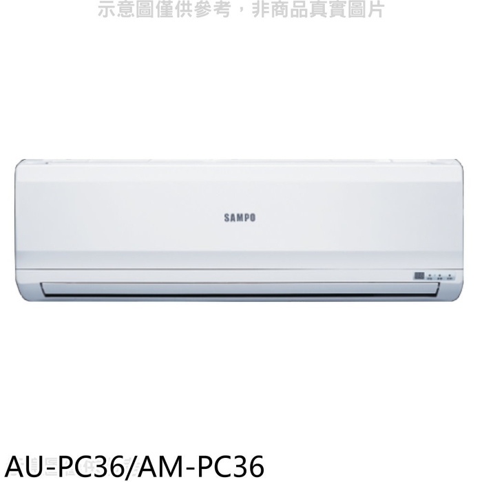 聲寶【AU-PC36/AM-PC36】定頻分離式冷氣(7-11商品卡2700元)(含標準安裝)