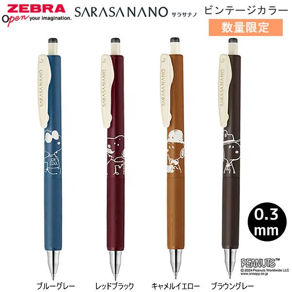 【莫莫日貨】Zebra 斑馬 2024 SARASA nano 鋼珠筆 Snoopy 史努比 復古色 限定款 (全4色)
