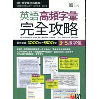 英語高頻字彙完全攻略 LiveABC,有翻譯與解答本