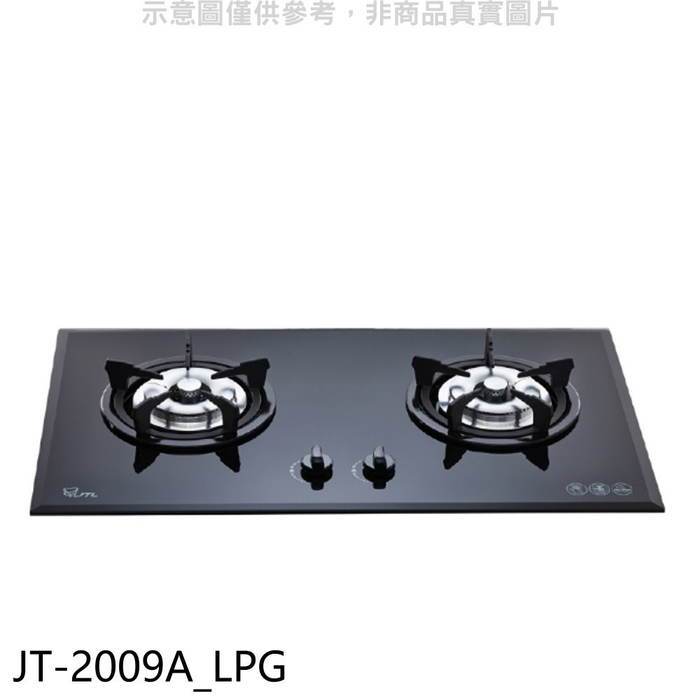 喜特麗【JT-2009A_LPG】二口爐檯面爐玻璃黑色瓦斯爐(全省安裝)(7-11商品卡400元)