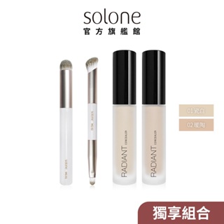 Solone 柔焦飾底遮瑕乳 6g+袖珍訂製刷具2入組【官方旗艦館】