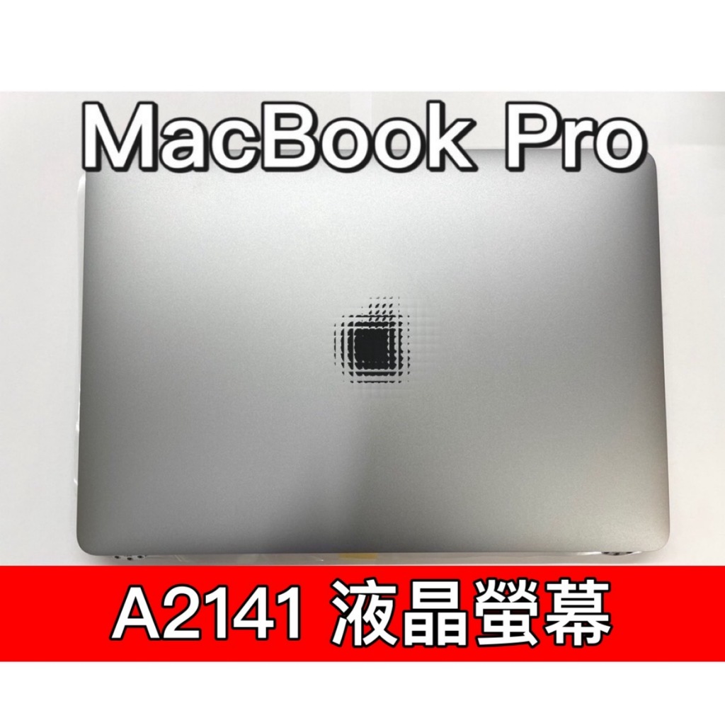 Macbook PRO A2141 螢幕 螢幕總成 換螢幕 螢幕維修更換