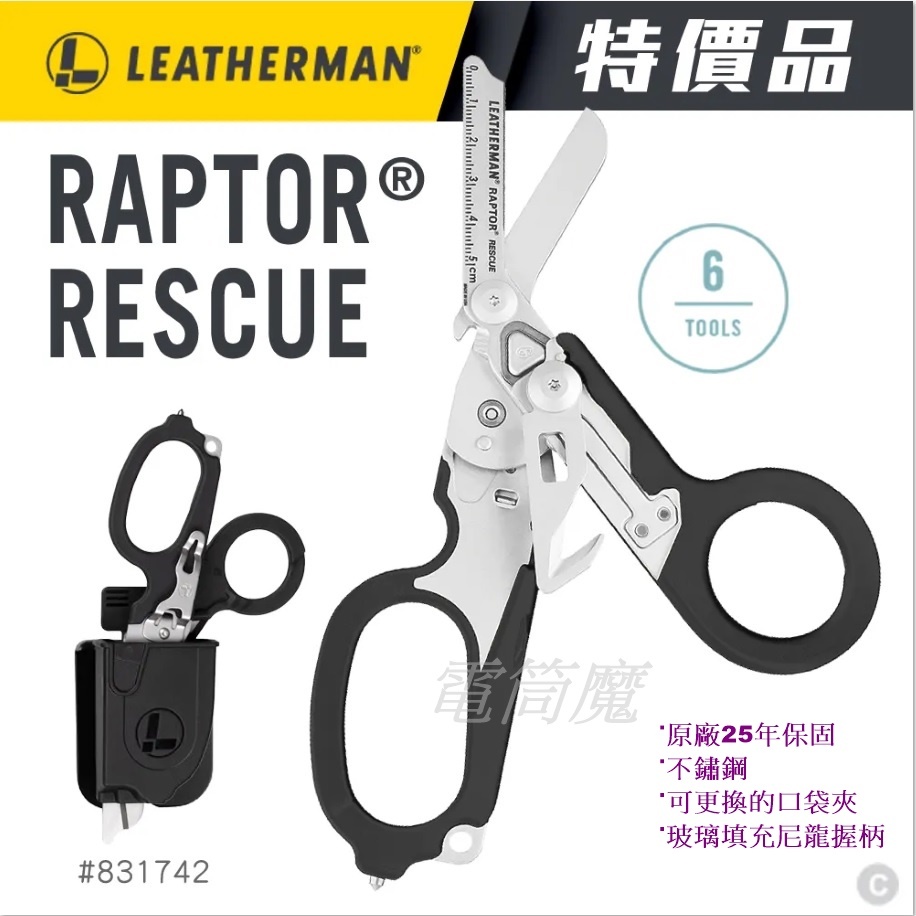 【電筒魔】特價 25年保固 全新 公司貨 Leatherman Raptor 多功能工具剪 # 831742