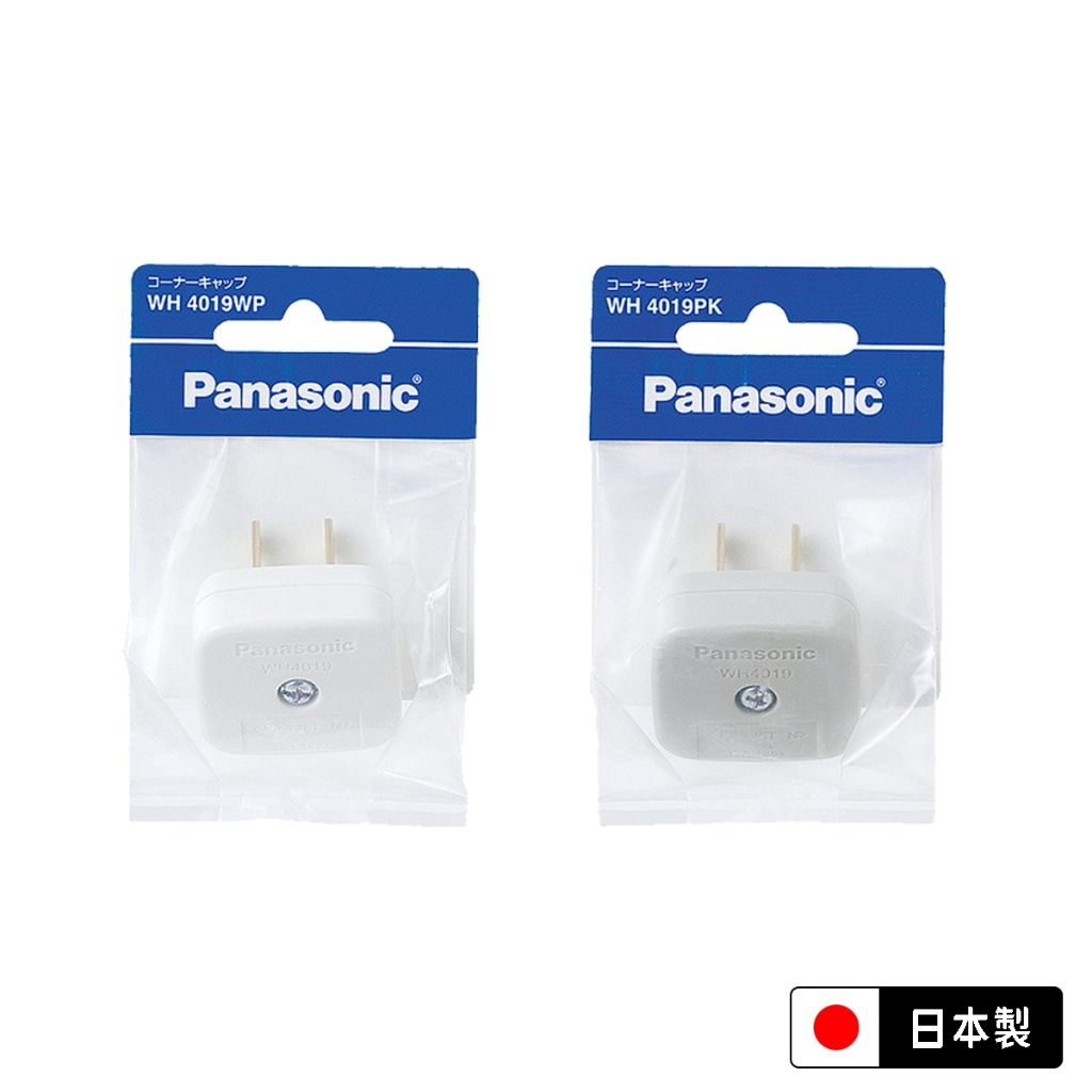 🔥24H ✨附發票✨ PANASONIC L型插頭 2P 日本製 小型插頭/平貼插頭/直角插頭/90度插頭/延長線插頭