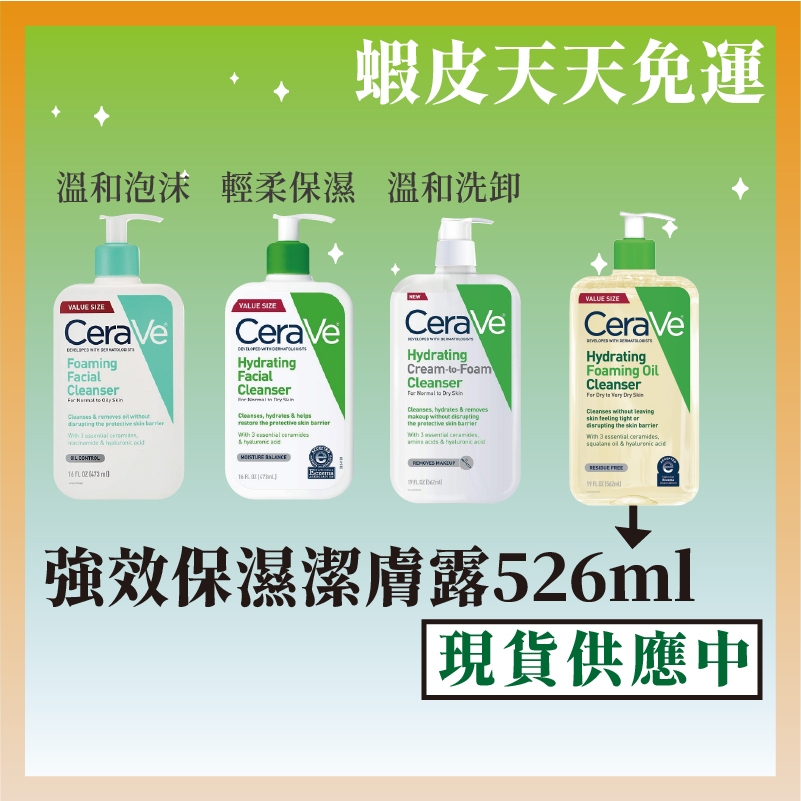 現貨+預購 | Cerave 適樂膚 潔膚露系列 美國 洗面乳 沐浴乳 敏感肌專用 輕柔保濕潔膚露 dr.grace推