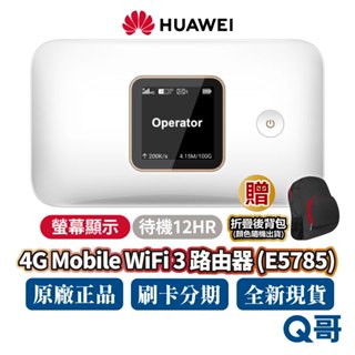 HUAWEI 華為 4G Mobile Wifi 3 E5785 無線分享路由器 雙頻 路由器 E5785-320a