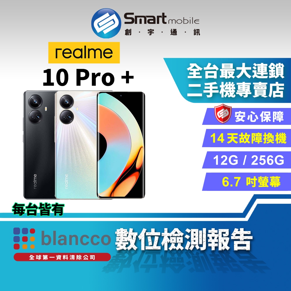 【創宇通訊│福利品】realme 10 Pro+ 12+256GB 6.7吋 (5G) 超級閃充 NFC 大電量