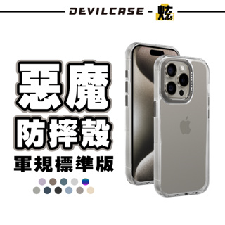 DEVILCASE 惡魔盾 標準版 防摔殼 適用 iPhone 15 Pro Max 14 Pro i13 Plus