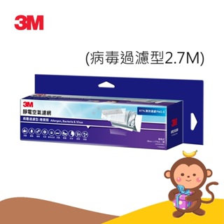 【丹尼猴購物網】3M 9809-RTC靜電空氣濾網捲筒裝-病毒過濾型38x270cm (2.7M)