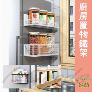 紙巾架 磁吸架 廚房 置物架 收納架 壁掛 廚房壁掛收納架 廚房收納架 (好好逛🛒)_☆好萌 GoodsPet☆