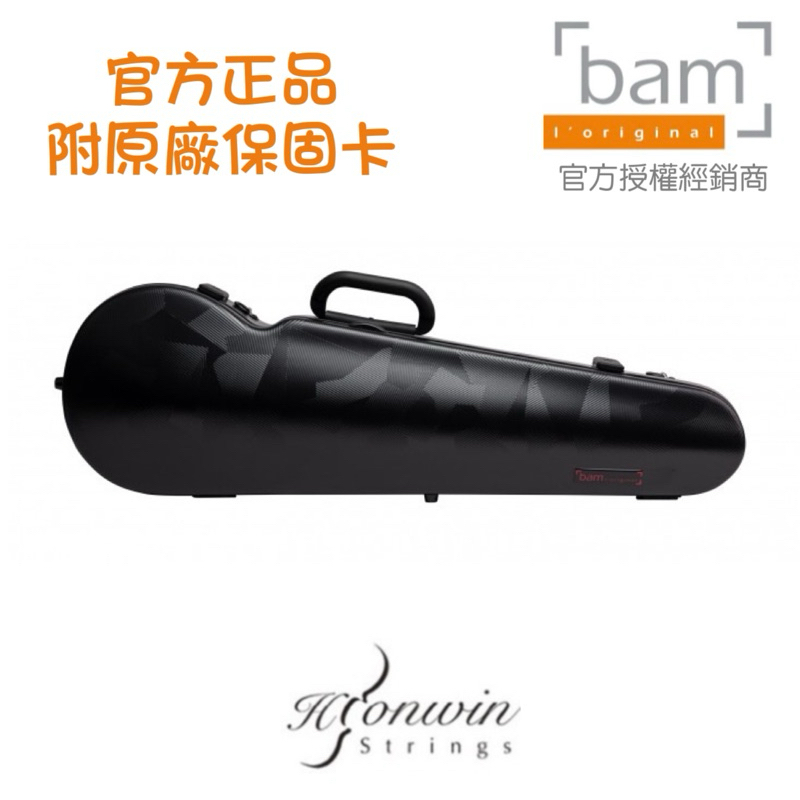 【弘韻提琴】法國原裝BAM小提琴盒 2023限量款 鬼影系列 SHA2002XLN