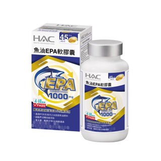 HAC 魚油EPA軟膠囊 新升級 (90粒/瓶)【杏一】