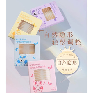 一枝南南推薦同款❤️Mikiplum雙眼皮貼👀（預購）