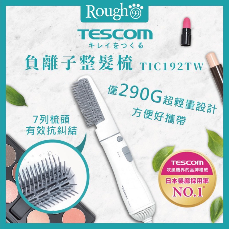 Tescom負離子整髮梳 花漾白 TIC 192TW