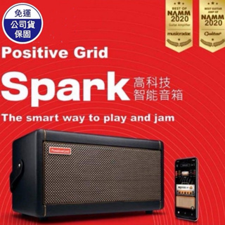 【現貨免運】Positive 吉他音箱 Grid Spark 音箱 電吉他音箱 貝斯音箱 藍牙喇叭 擴大機
