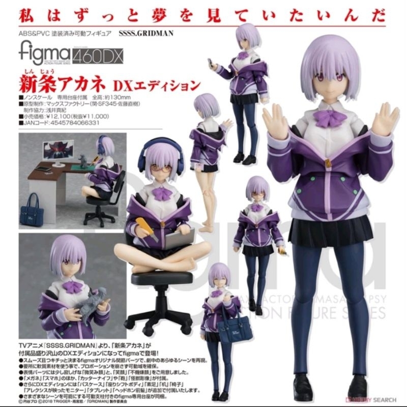 figma《SSSS.GRIDMAN 》新條茜（新条アカネ）  DX 版