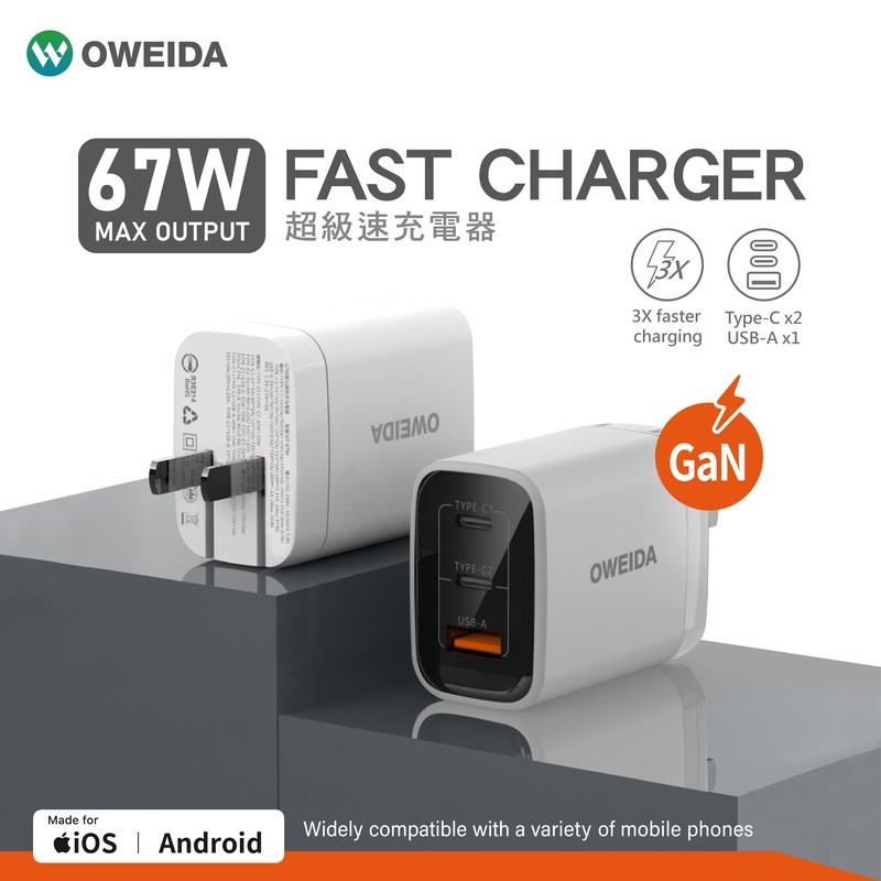 Oweida 歐威達爆款 多設備同時充電 67W氮化鎵急速充電器 PD快充 TypeC 快充頭 國際安規認證 安全充