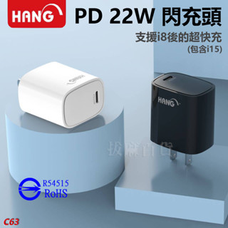 [現貨][台灣出貨]充電頭 HANG PD 22W 單孔 閃充頭 快充頭 充電器 TypeC Type-C 手機插頭