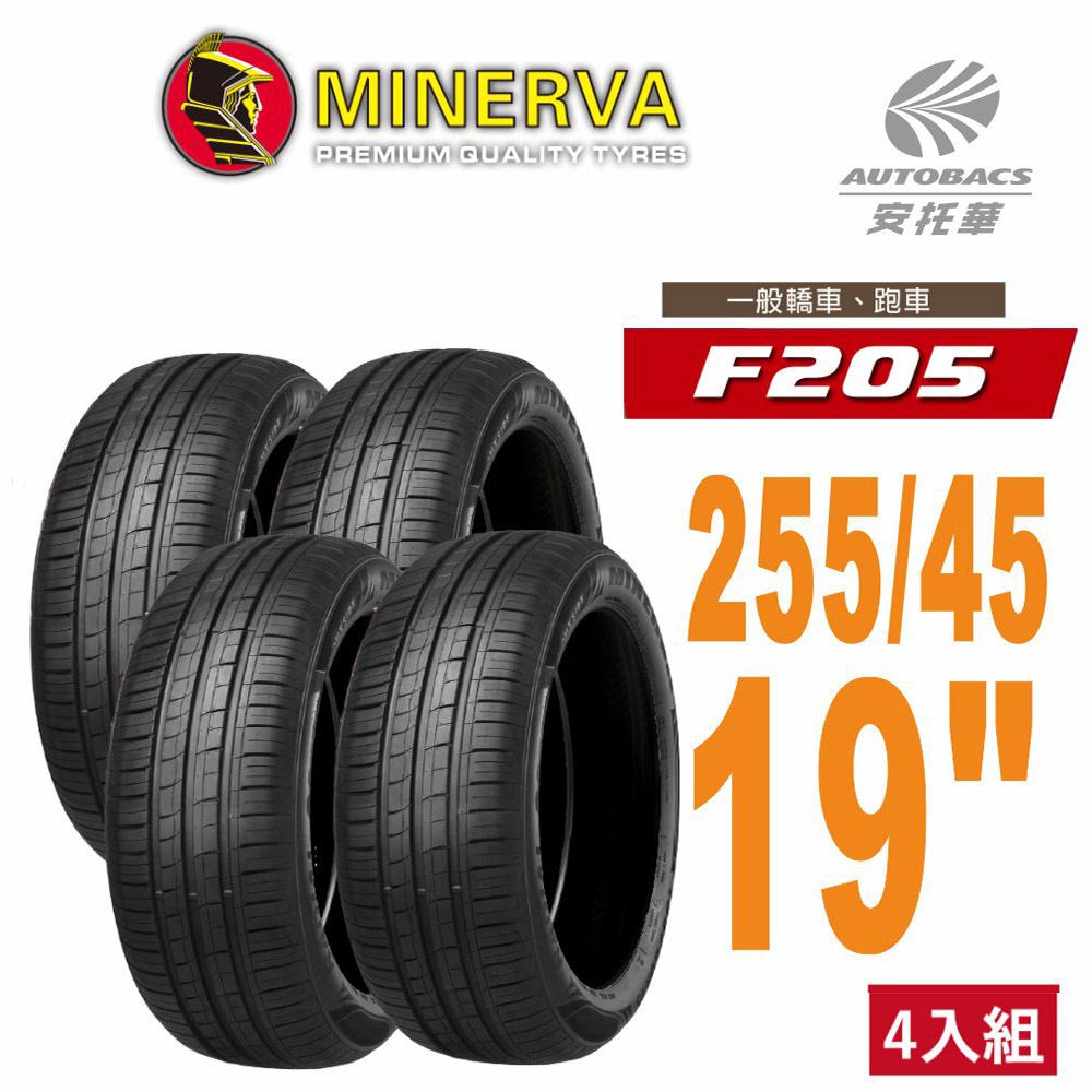 【Minervac 米納瓦 】F205 運動/操控/電動車/輪胎 四入組 255/45/19適用車款特斯拉Model Y