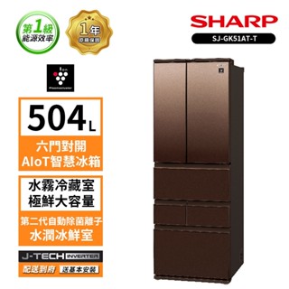 SHARP 夏普 504公升自動除菌離子六門冰箱 璀璨棕 SJ-GK51AT-T