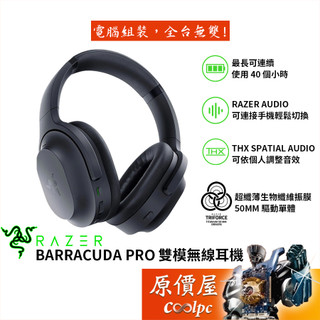 Razer雷蛇 Barracuda Pro 雙模無線耳機/混合式主動抗噪/Thx/整合式波束賦形抗噪麥克風/原價屋