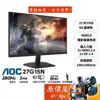 AOC 27G15N【27吋】電競螢幕/VA/180Hz/1ms/HDR10/原價屋