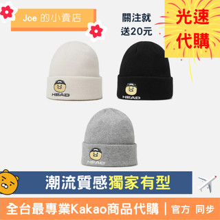 【Joe的小賣店４天到貨】Kakao Friends 萊恩 春植 Head 헤드 毛帽 帽子 針織帽 韓國 代購