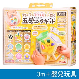 日本 People 五感刺激洞洞球玩具(柔軟) 3m+ 寶寶玩具 嬰兒玩具