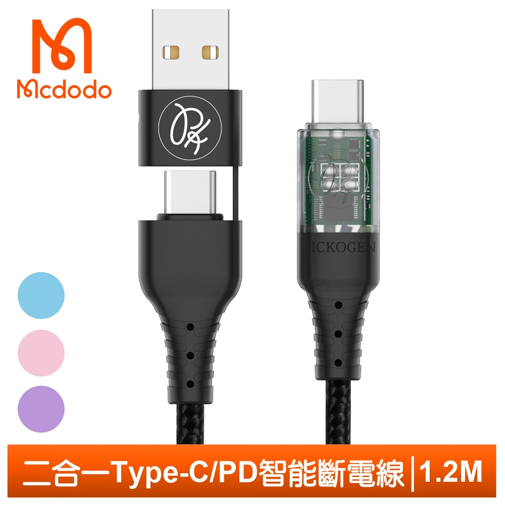 Mcdodo 二合一 雙Type-C/PD充電線傳輸線快充線編織閃充線 智能斷電 閃速 1.2M 麥多多