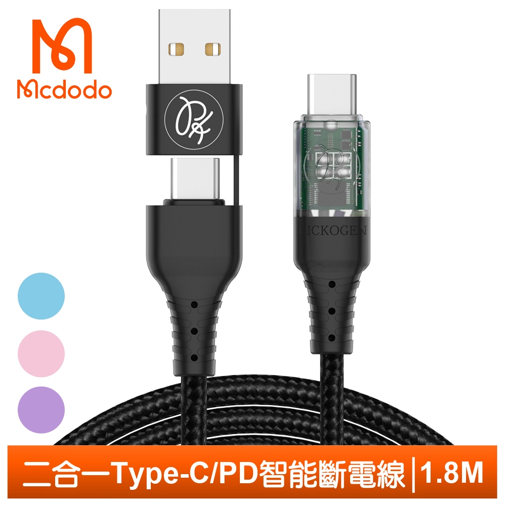 Mcdodo 二合一 雙Type-C/PD充電線傳輸線快充線編織閃充線 智能斷電 閃速 1.8M 麥多多