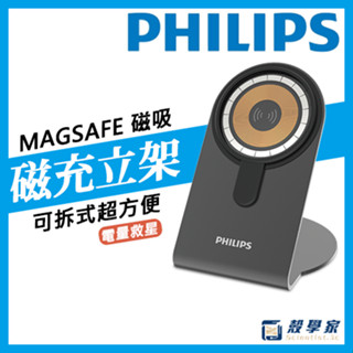 領券現折隔日配【PHILIPS飛利浦】MagSafe磁吸無線快充手機架 手機支架 手機架 無線充電充電器DLK3535Q
