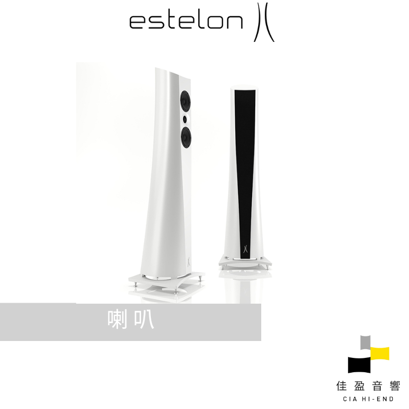 【非標價】estelon Aura 3單體3音路密閉式落地喇叭｜公司貨｜佳盈音響