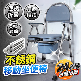 ⚡臺灣現貨⚡可折疊坐便椅 老人便盆椅 不鏽鋼移動坐便椅 便盆椅 馬桶椅 坐便椅 移動馬桶 移動廁所 兩用椅 洗澡椅老人