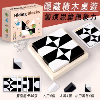M3E661【新品抖音同款】拼圖教具學習教具益智隱藏積木拼圖玩具智力積木親子互動桌遊教具兒童益智桌遊益智玩具兒童節禮物推