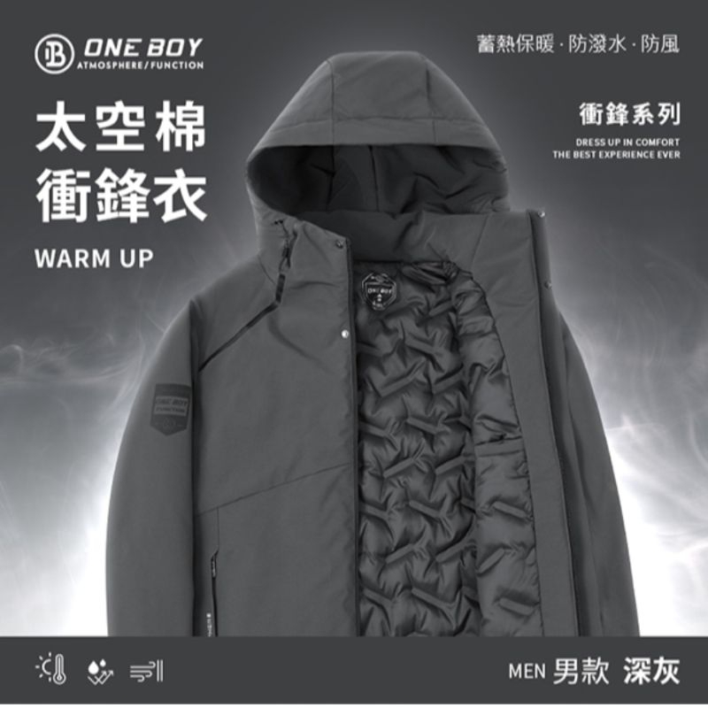 ONE BOY防水機能禦寒黑科技太空棉衝鋒衣~男款深灰（XL）