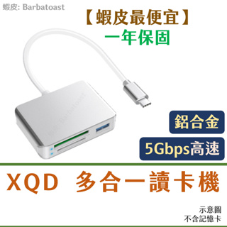 Lightus🪷 USB3.0 XQD 多合一讀卡機 Sony Lexar Nikon 記憶卡 Type C 5gbps