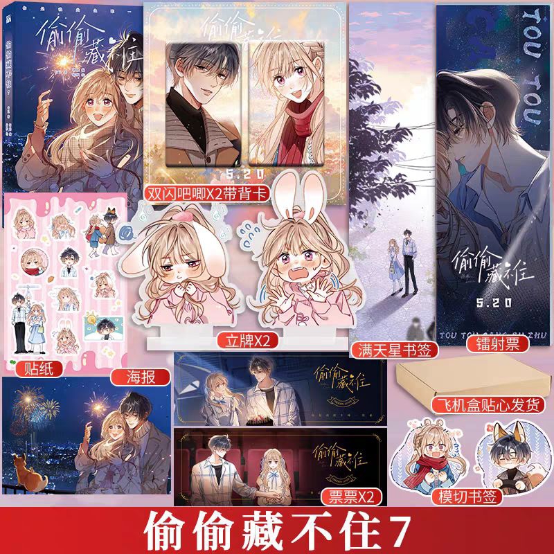 偷偷藏不住 特典サイン 亲签版 偷偷藏不住漫畫親簽的價格推薦- 2026年9月| 比價比個夠BigGo