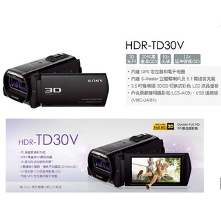 SONY HDR-TD30V 高畫質3D/2D數位攝影機 日本製造