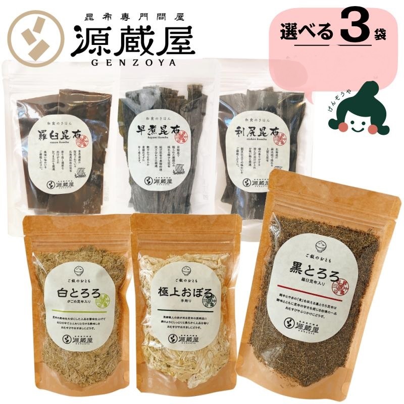 豐平家🧸日本🇯🇵代購 富山昆布専門問屋 自然派食品 山薯昆布 薯蕷昆布 細絲昆布 6種自選3包組合 禮品包✅預購