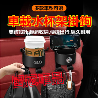 車載後座水杯架 多功能掛鉤 飲料固定架 座椅手機支架適用於豐田本田日產馬自達福特福斯現代寶馬奧迪富豪凌志三菱賓士鈴木寶獅