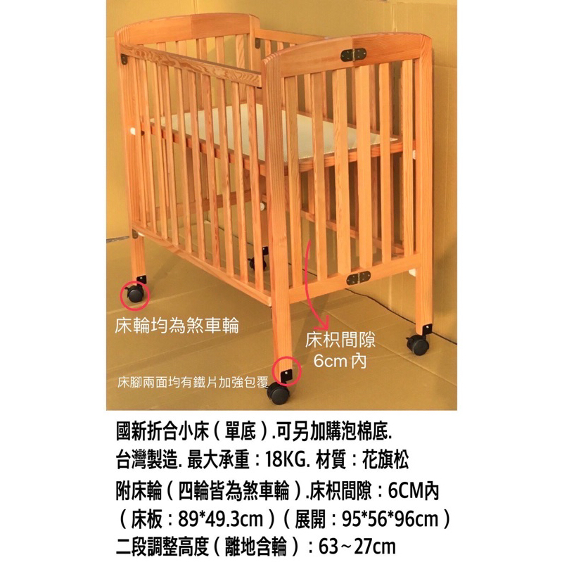 娃娃村婦嬰用品 原木嬰兒床/折合嬰兒床/檢驗合格