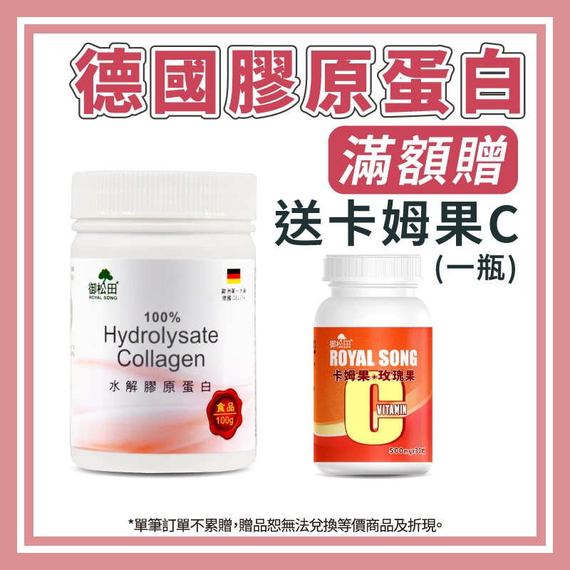 御松田｜水解膠原蛋白(100g/瓶) ｜膠原 膠原蛋白  膠原蛋白粉 德國膠原蛋白 高蛋白 蛋白 3000道爾頓 公司貨