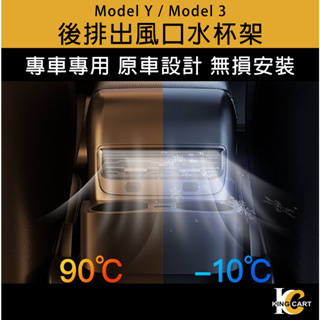 卡特王 Model Y Model 3 後排座水杯架 後排出風口杯架 出風口水杯架 車用收納 飲料架 YZ 後出風口